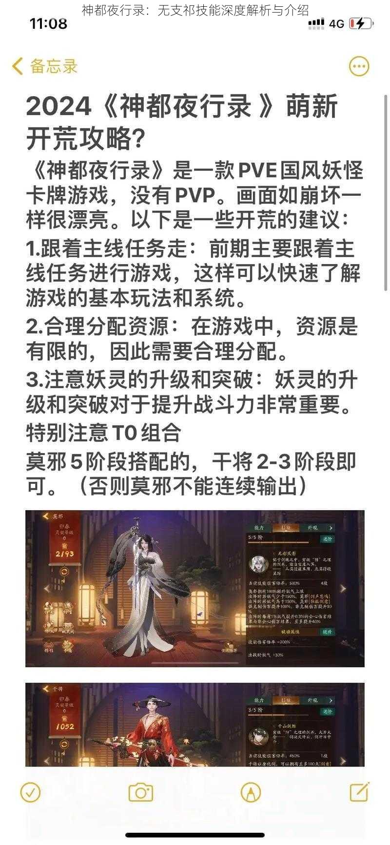 神都夜行录：无支祁技能深度解析与介绍