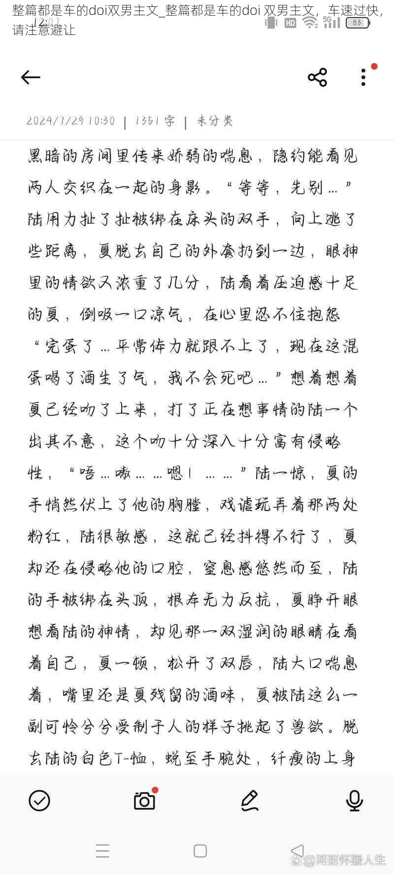 整篇都是车的doi双男主文_整篇都是车的doi 双男主文，车速过快，请注意避让