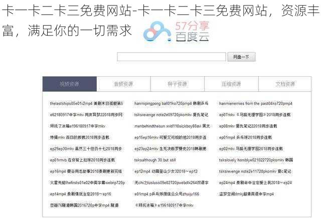 卡一卡二卡三免费网站-卡一卡二卡三免费网站，资源丰富，满足你的一切需求