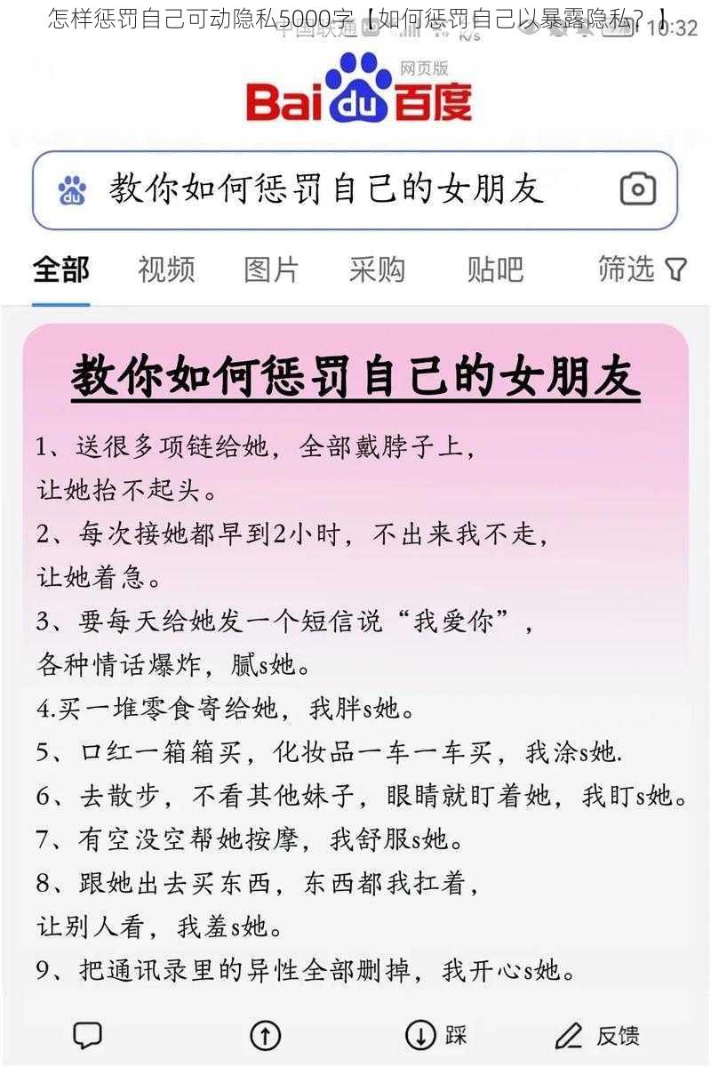 怎样惩罚自己可动隐私5000字【如何惩罚自己以暴露隐私？】