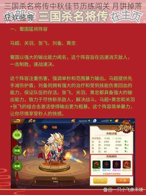 三国杀名将传中秋佳节历练闯关 月饼掉落狂欢盛典