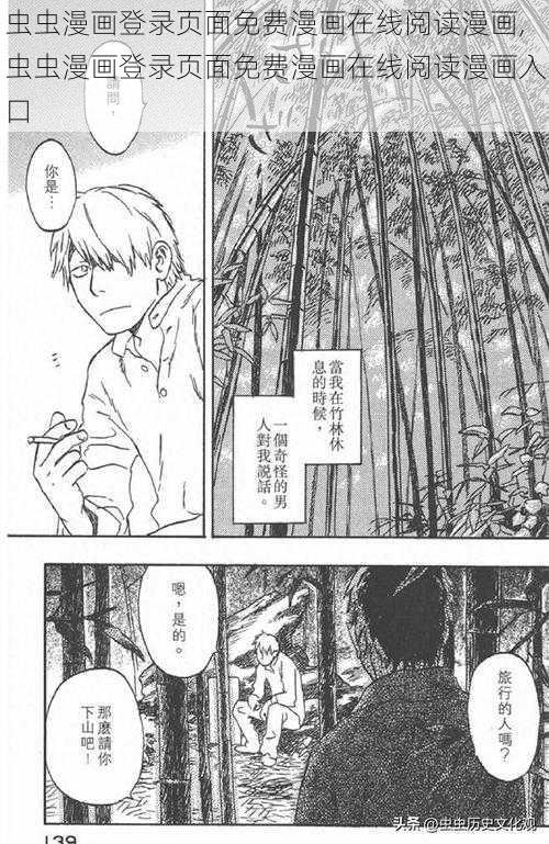 虫虫漫画登录页面免费漫画在线阅读漫画,虫虫漫画登录页面免费漫画在线阅读漫画入口