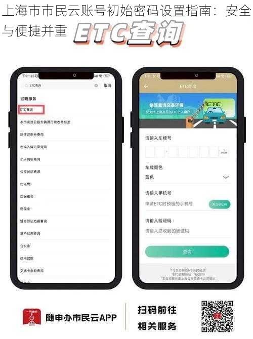 上海市市民云账号初始密码设置指南：安全与便捷并重