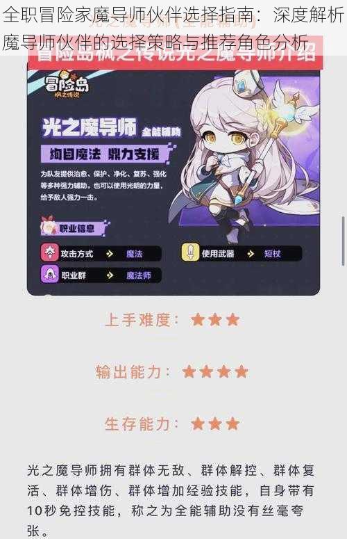 全职冒险家魔导师伙伴选择指南：深度解析魔导师伙伴的选择策略与推荐角色分析