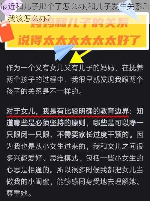 最近和儿子那个了怎么办,和儿子发生关系后，我该怎么办？