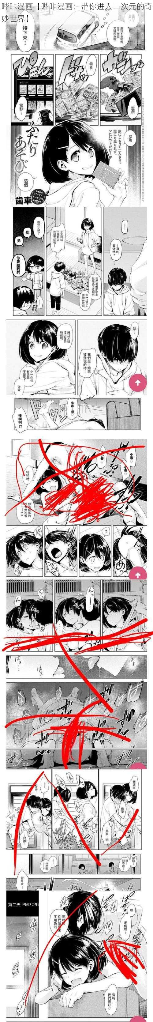 哔咔漫画【哔咔漫画：带你进入二次元的奇妙世界】