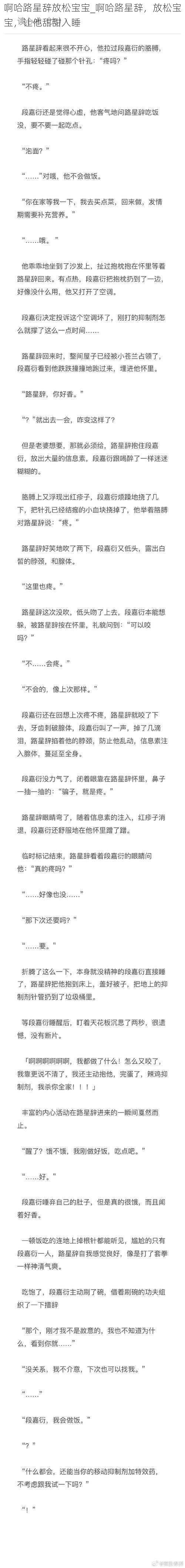 啊哈路星辞放松宝宝_啊哈路星辞，放松宝宝，让他甜甜入睡