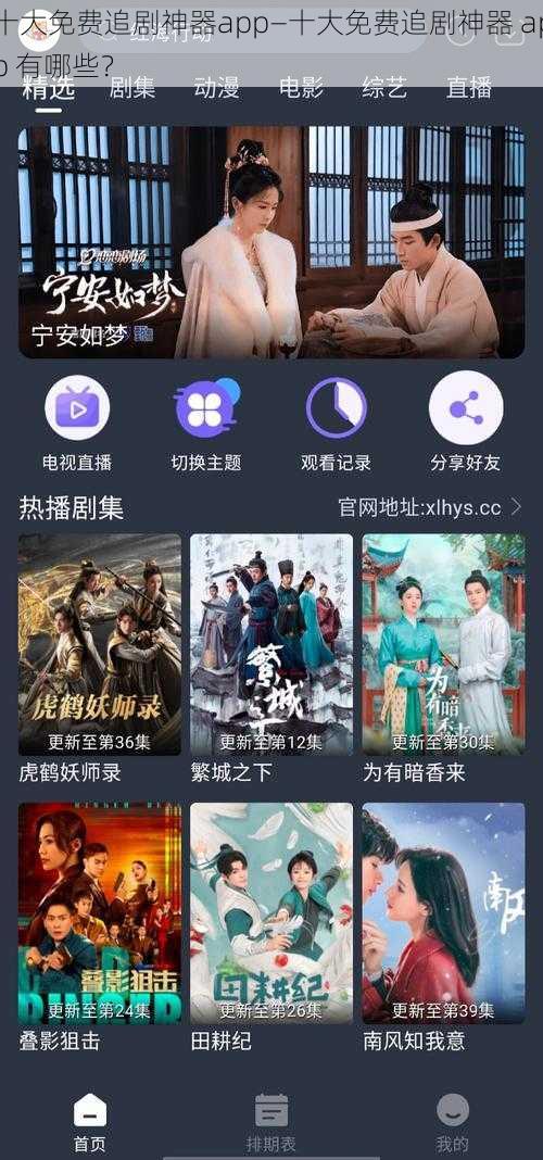 十大免费追剧神器app—十大免费追剧神器 app 有哪些？