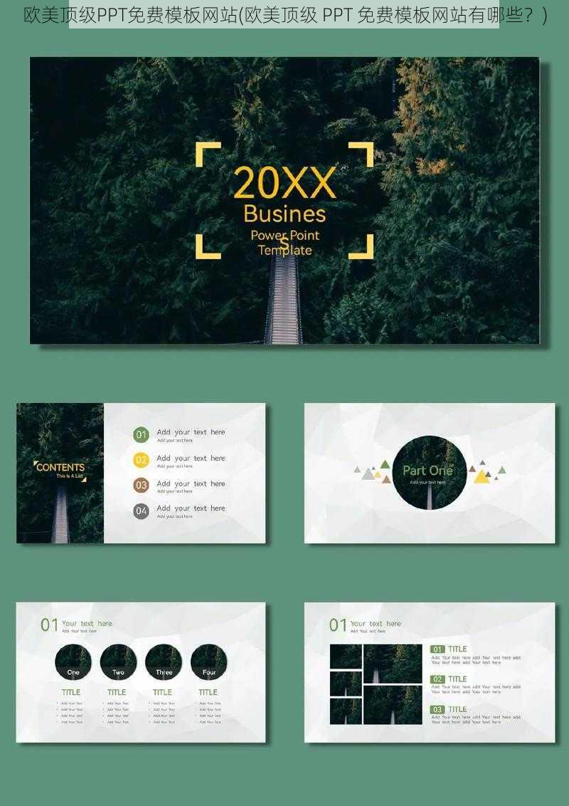 欧美顶级PPT免费模板网站(欧美顶级 PPT 免费模板网站有哪些？)