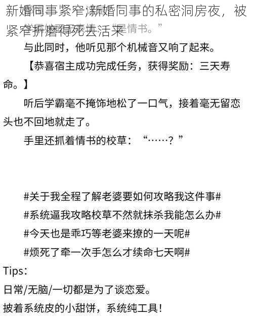 新婚同事紧窄;新婚同事的私密洞房夜，被紧窄折磨得死去活来