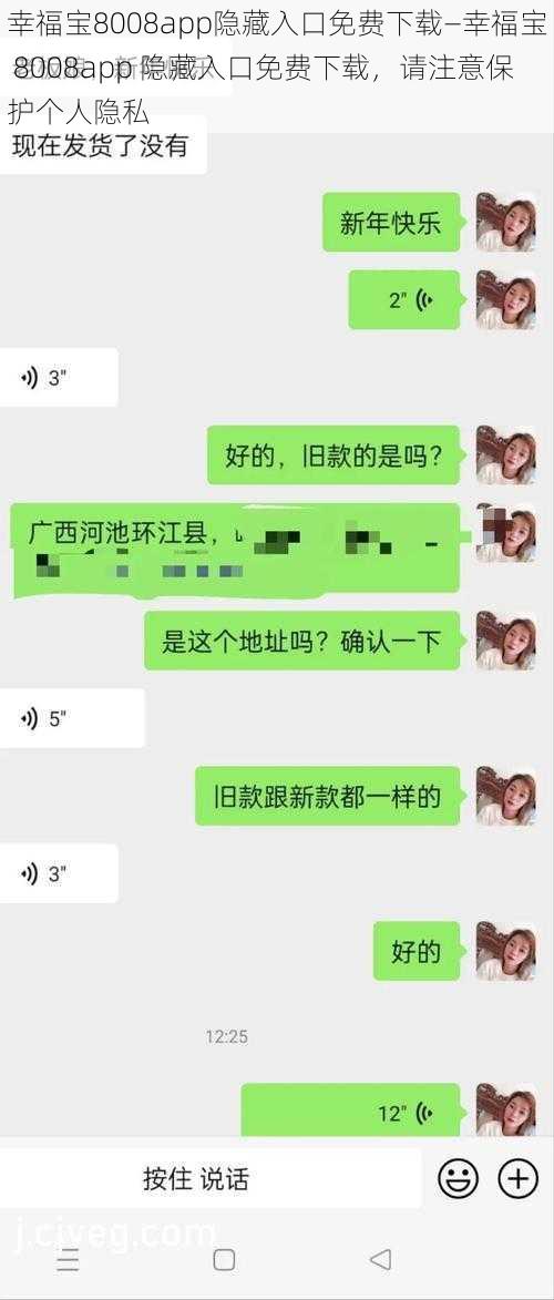 幸福宝8008app隐藏入口免费下载—幸福宝 8008app 隐藏入口免费下载，请注意保护个人隐私