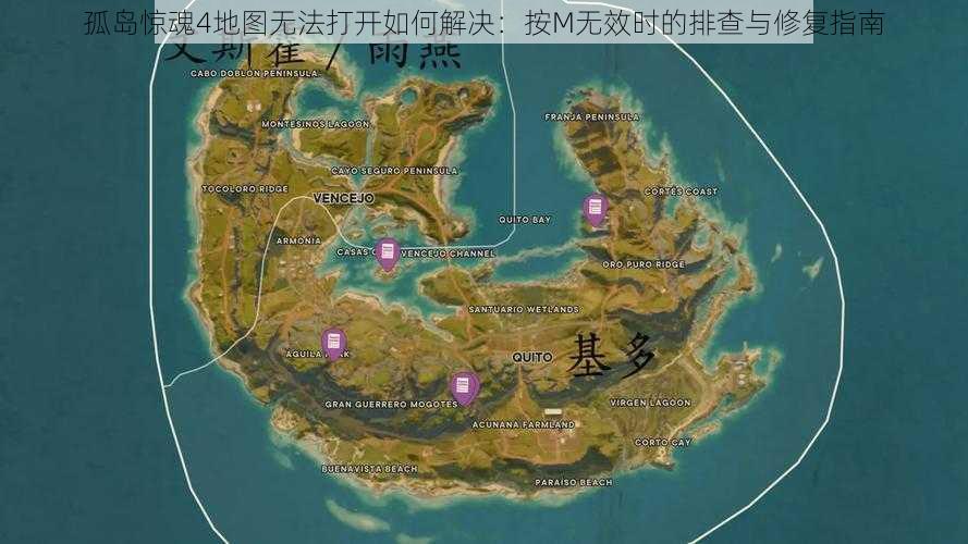 孤岛惊魂4地图无法打开如何解决：按M无效时的排查与修复指南