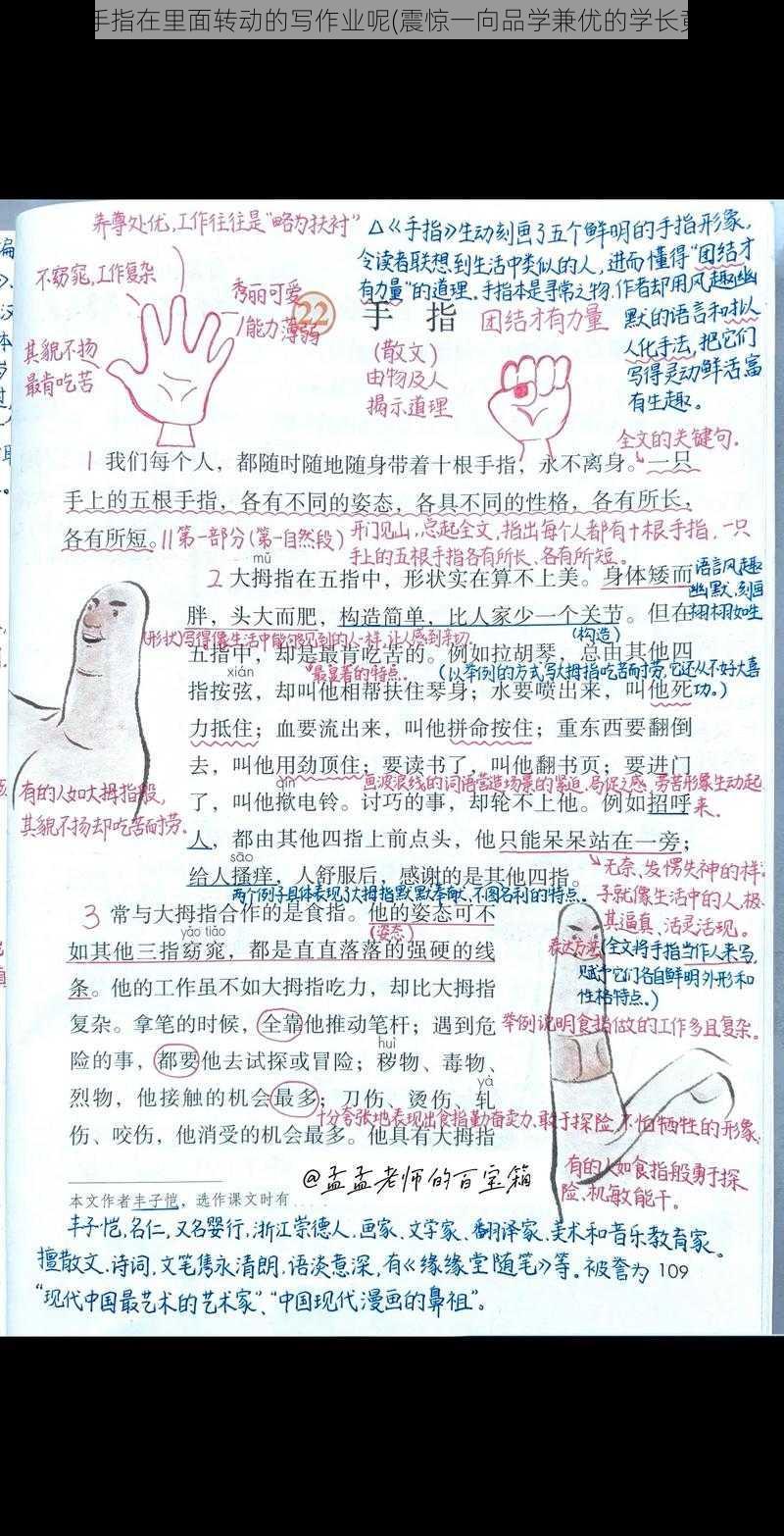 学长的手指在里面转动的写作业呢(震惊一向品学兼优的学长竟在……)