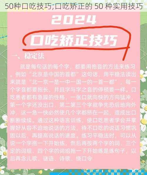 50种口吃技巧;口吃矫正的 50 种实用技巧