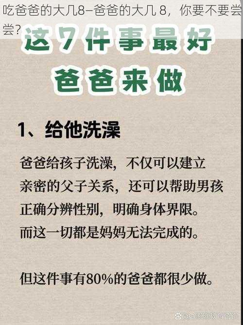 吃爸爸的大几8—爸爸的大几 8，你要不要尝尝？