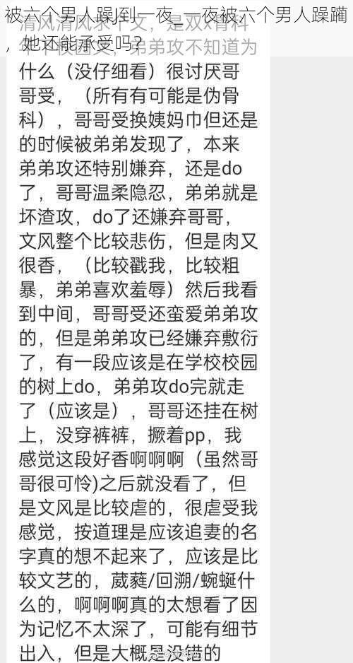 被六个男人躁J到一夜_一夜被六个男人躁躏，她还能承受吗？