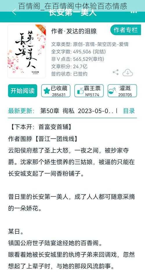 百情阁_在百情阁中体验百态情感