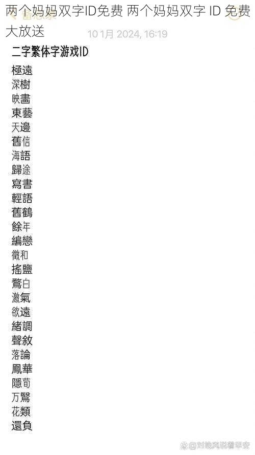 两个妈妈双字ID免费 两个妈妈双字 ID 免费大放送