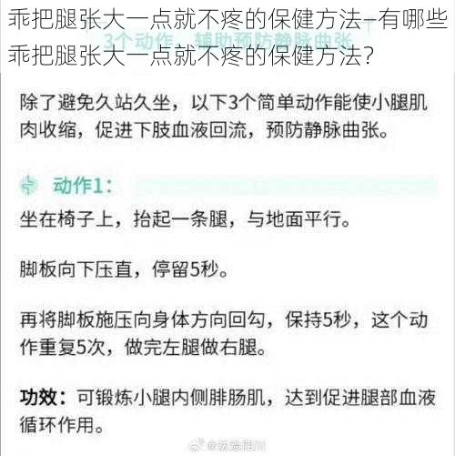 乖把腿张大一点就不疼的保健方法—有哪些乖把腿张大一点就不疼的保健方法？