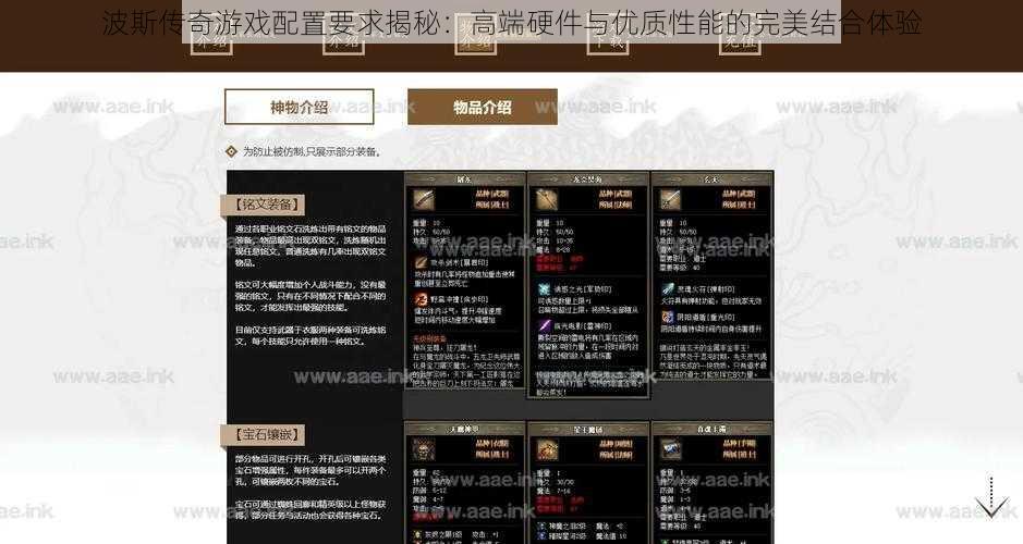 波斯传奇游戏配置要求揭秘：高端硬件与优质性能的完美结合体验