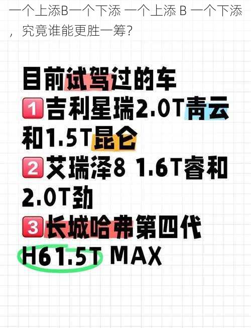 一个上添B一个下添 一个上添 B 一个下添，究竟谁能更胜一筹？