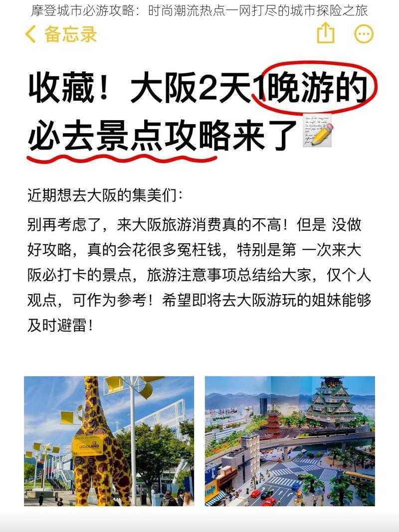 摩登城市必游攻略：时尚潮流热点一网打尽的城市探险之旅