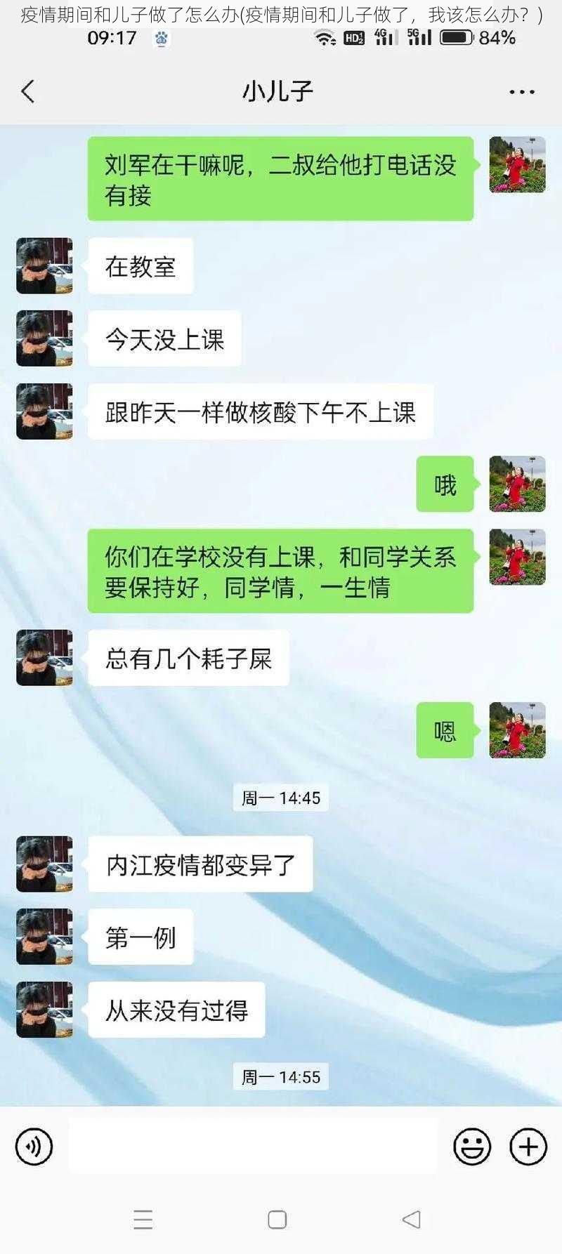 疫情期间和儿子做了怎么办(疫情期间和儿子做了，我该怎么办？)