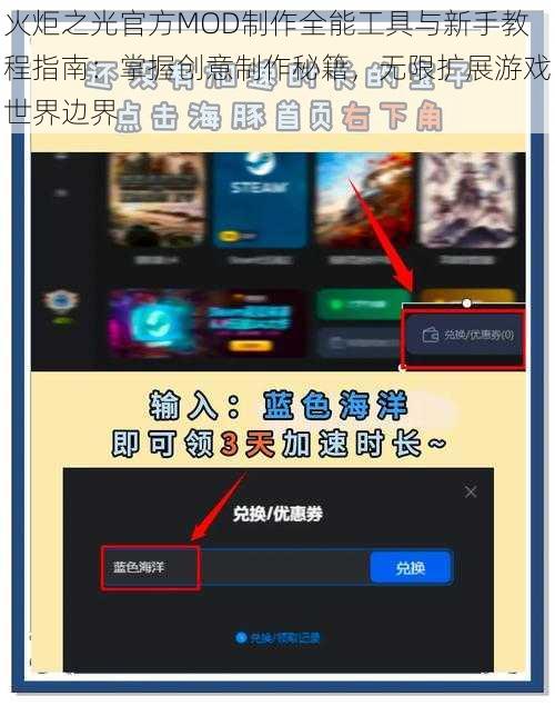 火炬之光官方MOD制作全能工具与新手教程指南：掌握创意制作秘籍，无限扩展游戏世界边界