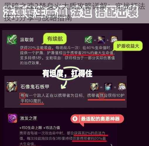 黑暗之魂2焚身火大盾攻略详解：实战打法技巧分享与战略指南