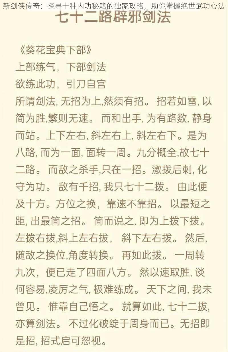 新剑侠传奇：探寻十种内功秘籍的独家攻略，助你掌握绝世武功心法