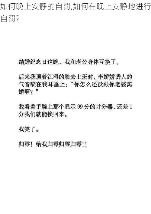 如何晚上安静的自罚,如何在晚上安静地进行自罚？