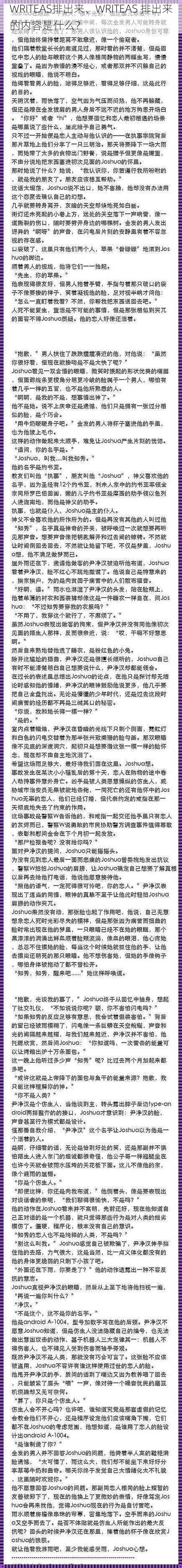 WRITEAS排出来、WRITEAS 排出来的内容是什么？