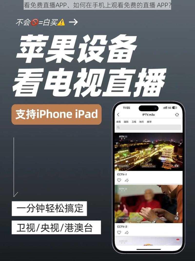 看免费直播APP、如何在手机上观看免费的直播 APP？