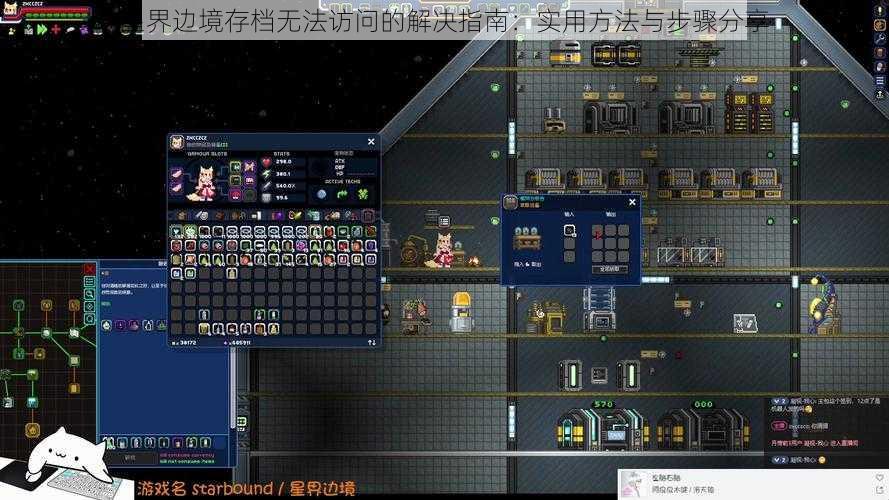 星界边境存档无法访问的解决指南：实用方法与步骤分享