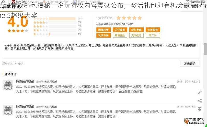 武魂特权礼包揭秘：多玩特权内容震撼公布，激活礼包即有机会赢取iPhone 5超级大奖