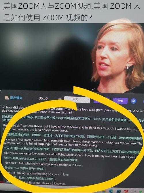 美国ZOOM人与ZOOM视频,美国 ZOOM 人是如何使用 ZOOM 视频的？