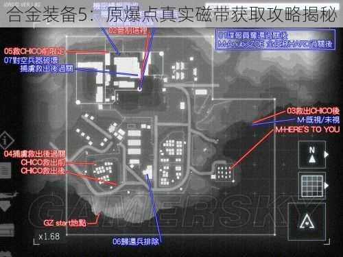 合金装备5：原爆点真实磁带获取攻略揭秘