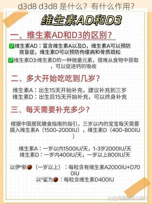 d3d8 d3d8 是什么？有什么作用？