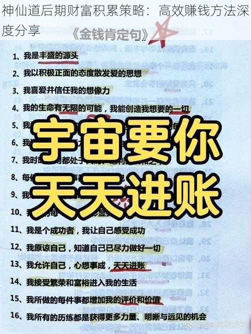 神仙道后期财富积累策略：高效赚钱方法深度分享