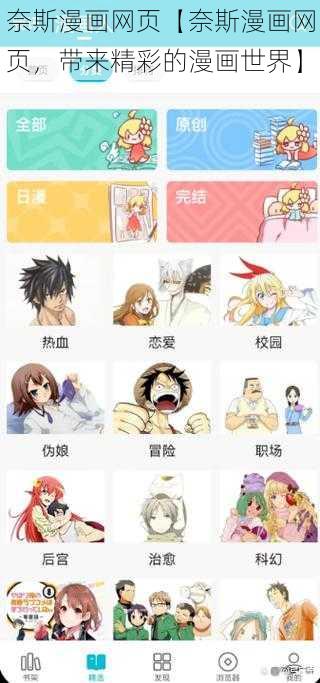 奈斯漫画网页【奈斯漫画网页，带来精彩的漫画世界】