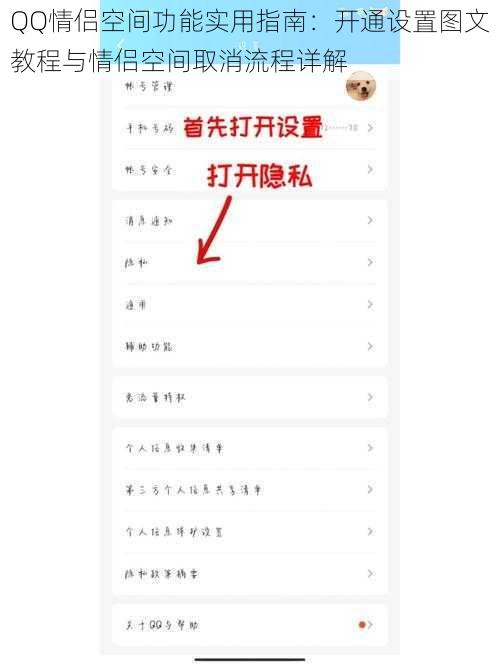 QQ情侣空间功能实用指南：开通设置图文教程与情侣空间取消流程详解