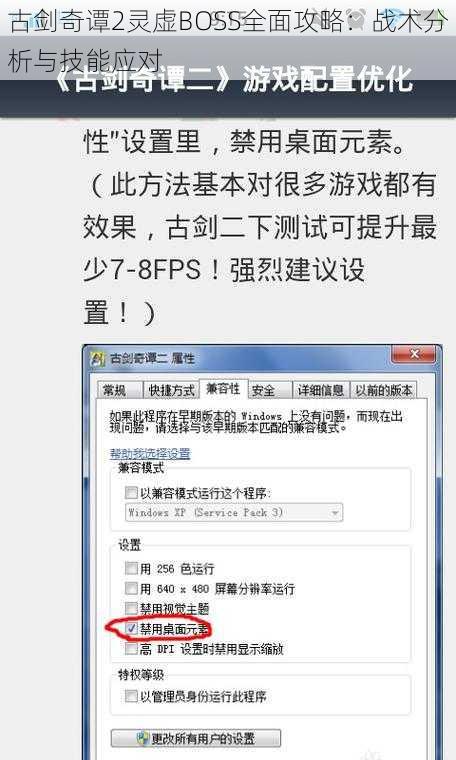 古剑奇谭2灵虚BOSS全面攻略：战术分析与技能应对