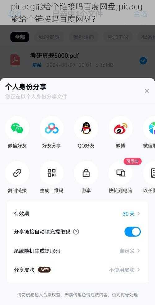 picacg能给个链接吗百度网盘;picacg 能给个链接吗百度网盘？