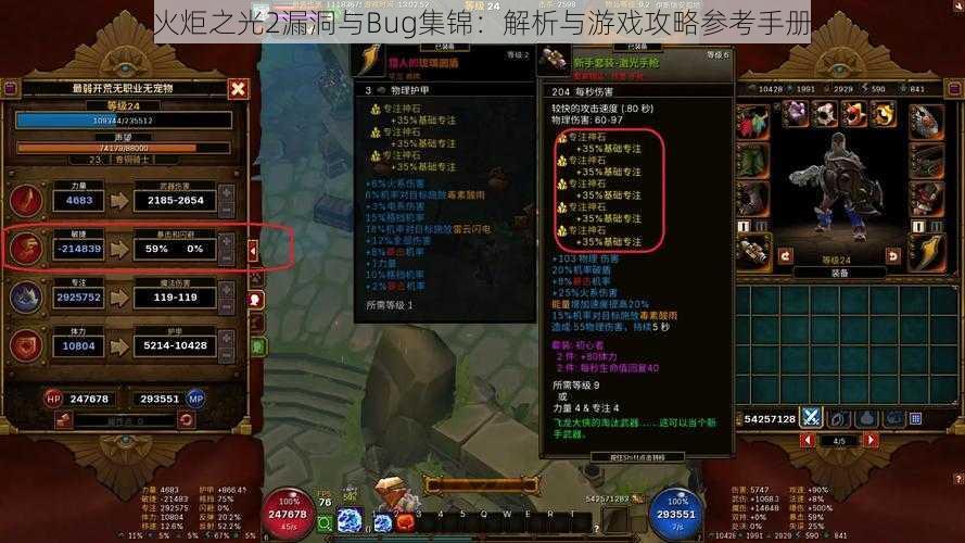 火炬之光2漏洞与Bug集锦：解析与游戏攻略参考手册