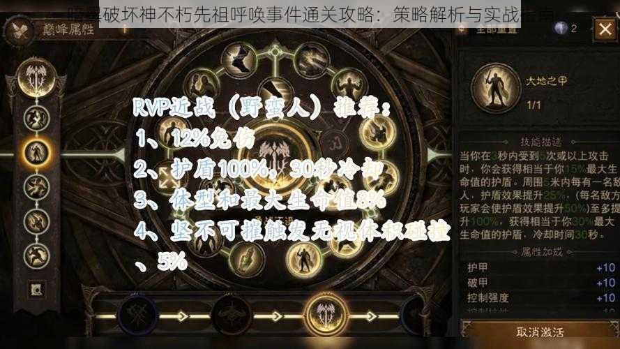 暗黑破坏神不朽先祖呼唤事件通关攻略：策略解析与实战指南