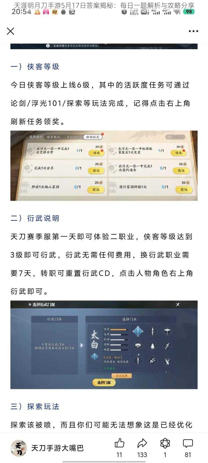 天涯明月刀手游5月17日答案揭秘：每日一题解析与攻略分享