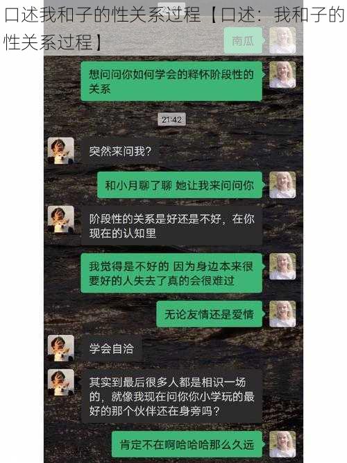 口述我和子的性关系过程【口述：我和子的性关系过程】