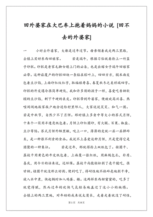 我后车座抱着妈妈去姥姥家电子书 我后车座抱着妈妈去姥姥家电子书