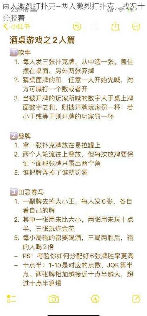 两人激烈打扑克—两人激烈打扑克，战况十分胶着