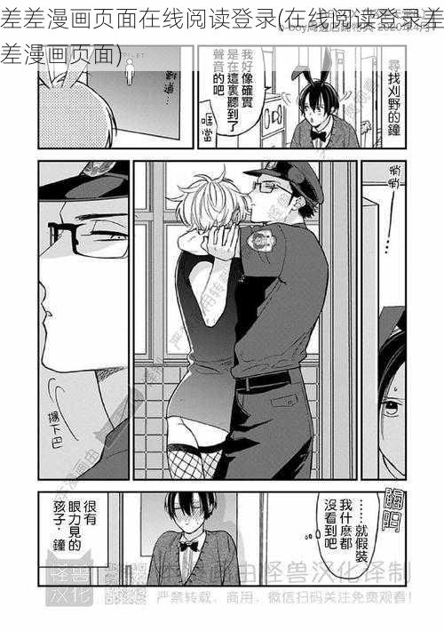 差差漫画页面在线阅读登录(在线阅读登录差差漫画页面)